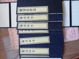 宁武府志，全套7本十二卷带续，带护套，〔B548〕