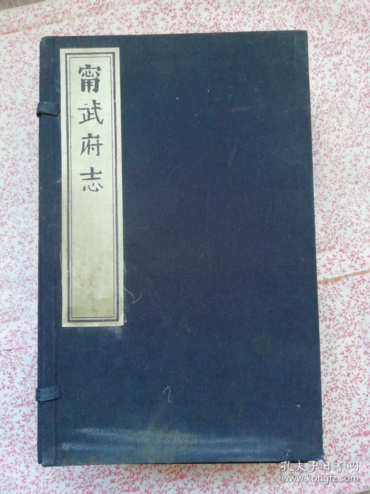 宁武府志，全套7本十二卷带续，带护套，〔B548〕