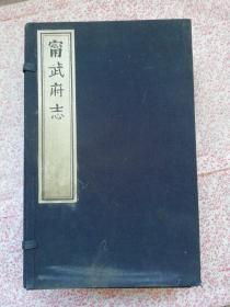 宁武府志，全套7本十二卷带续，带护套，〔B548〕