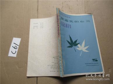 青年之友丛书 塑造美的心灵  李燕杰报告集