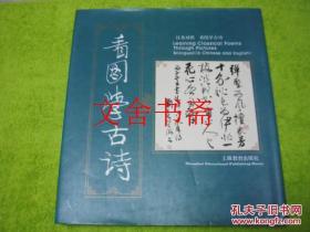 看图学古诗 汉英对照 英汉对照 精装