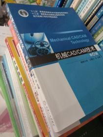 机械CAD/CAM技术  第4版