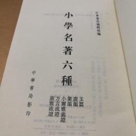 小学名著六种