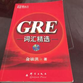 GRE词汇精选