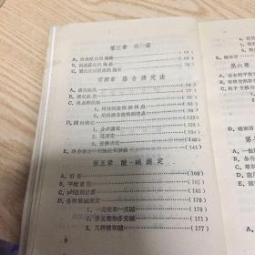 分析化学中的络合作用