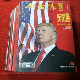 今古传奇 2018年单月号