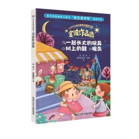 金波作品选