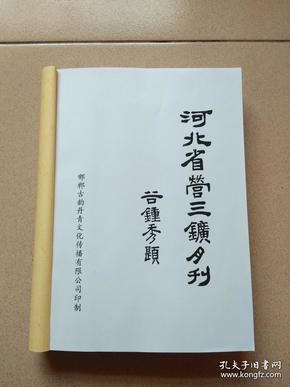 《河北省营三矿月刊》第1-3册，民国24-25年出版。书中包含井陉矿区大量历史老照片，有谷钟秀、胡源深、马煐铨、田振宗、张伯平、朱玉崙等历史名人的文章或会议记录，是非常珍贵的历史文献资料！