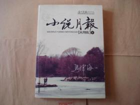 小说月报未用稿5