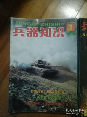 兵器知识1999年、2000年、2001年共36册合售