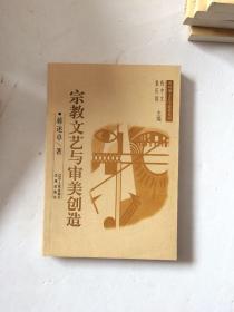 新时期文艺学建设丛书：宗教文艺与审美创造、艺术的生存意蕴、创作心理与文化诗学、诗学沉思录、艺术的哲学思考、本体反思与文化批评（6本合售）