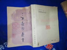 易学哲学史 中册