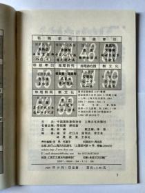 国际象棋小世界  2001年第5、6期合售（雅俗棋类）。