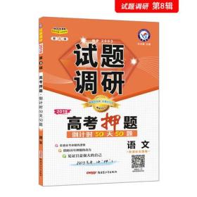 2020高考押题倒计时50天50题语文