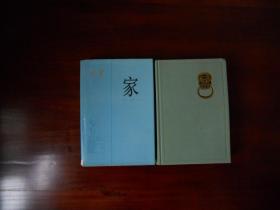 激流三部曲：家。春（62年第2版，90年第5印，2册合售，精装，详见描述）