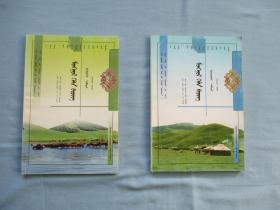 蒙古语文；选修、第一册、第二册【9品；见图】