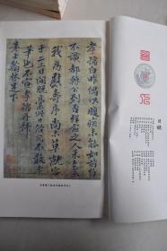 中国历代书法作品——明（14册）