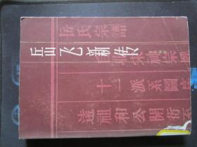 岳飞新传