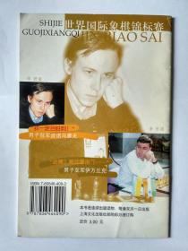 国际象棋小世界  2002年第2期   （雅俗棋类）。