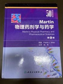 Martin 物理药剂学与药学中文版 （原著第6版）