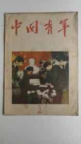1956年第3期——《中国青年》