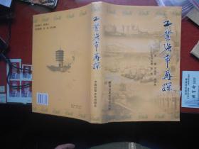 安阳市《工业强市再探、节能减排专辑》16开 精装本 有书衣 品相全新