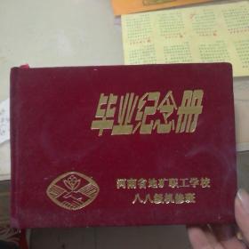 毕业纪念册：河南省地矿职工学校八八级机修班毕业纪念册  80年代（内有地矿厅合影两张，纪念册全新没有字迹，绒布面。）