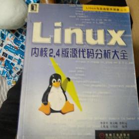 Linux内核2.4版源代码分析大全