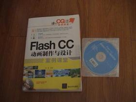 Flash CC动画制作与设计案例课堂-附光盘