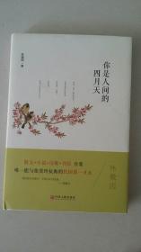 你是人间的四月天