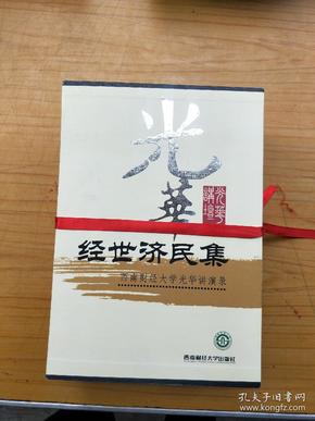 光华经世济民集 全6册