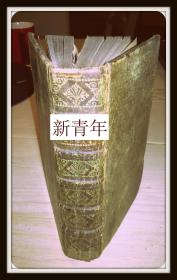 稀缺， 珍贵《 笛卡尔著--哲学原理 》折叠刻版画，  约1725年出版,