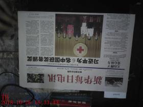 新华每日电讯 2013年8月25日