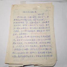 延安时期老同志田从贤手稿一组