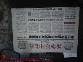 新华每日电讯 2013年8月29日