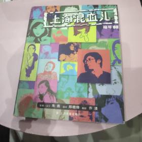 上海混血儿 暗号80 24开品如图