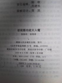 话说练功走火入魔（仅印6000册）