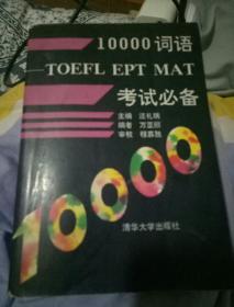 TOEFL EPT MAT考试必备