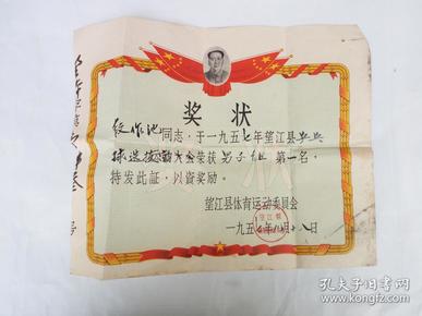 1957年奖状