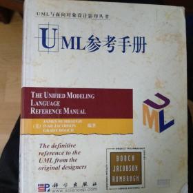 UML参考手册