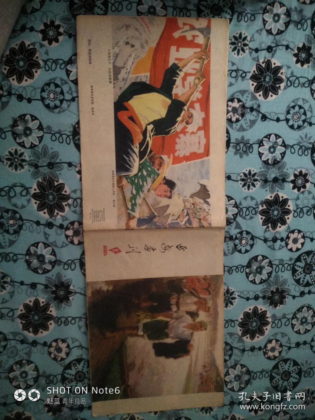 延安画刊1976.5
