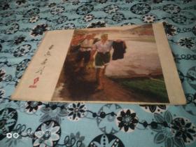 延安画刊1976.5