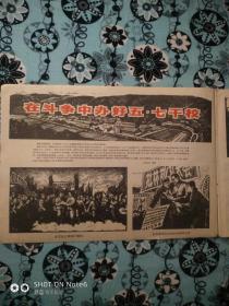 延安画刊1976.5