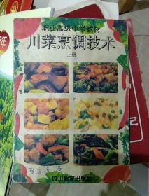 川菜烹调技术上