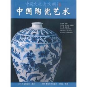中国陶瓷艺术