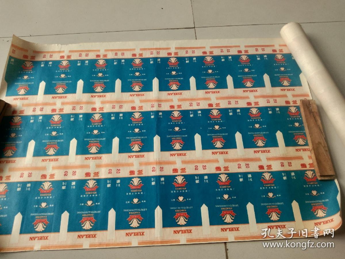 整板雪兰牌烟标