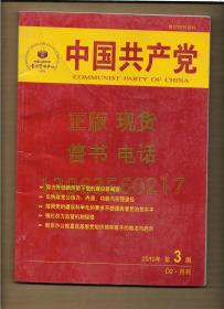 复印报刊资料  中国共产党 2010年第3期