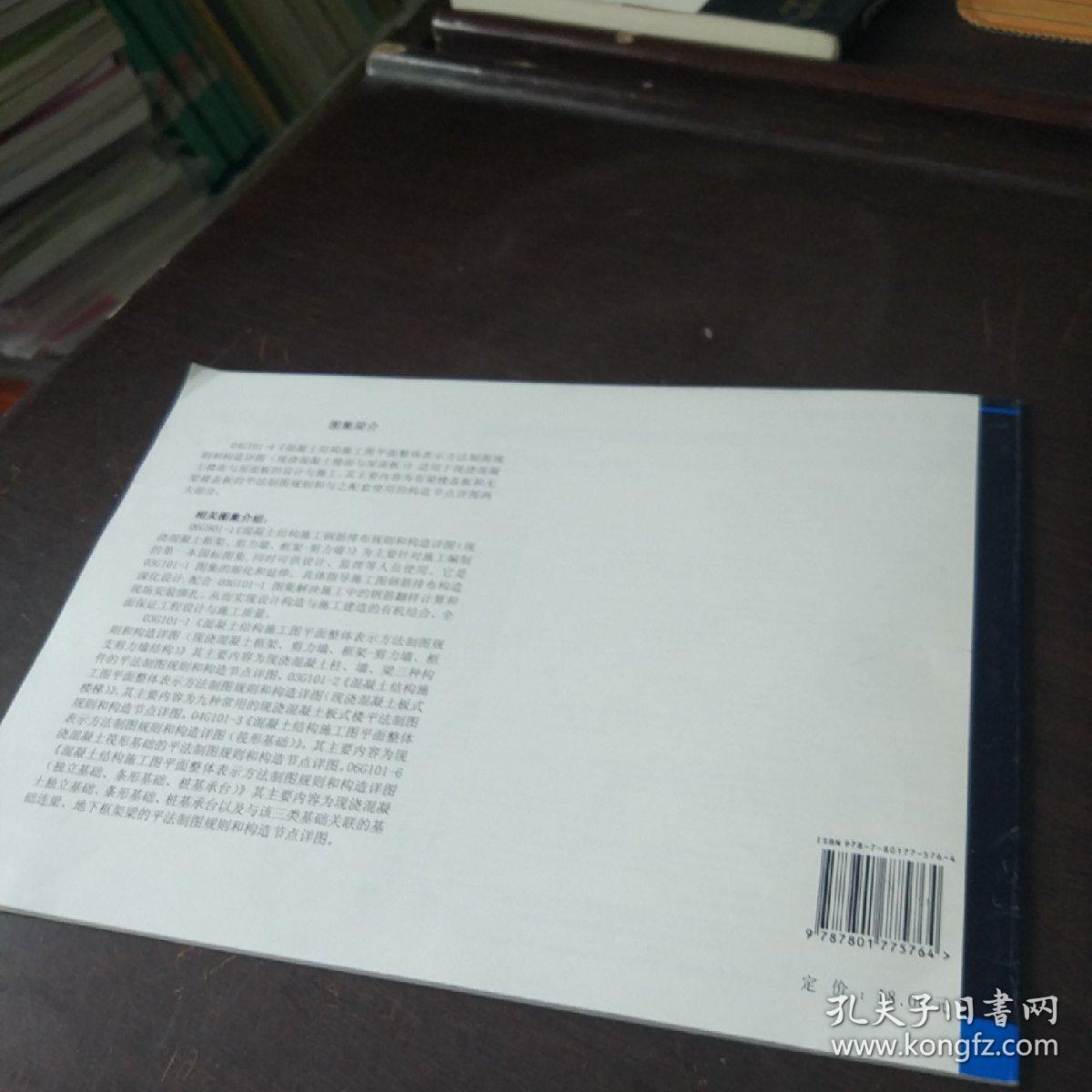 04G101-4混凝土结构施工图平面整体表示方法制图规则和构造详图（现浇混凝土楼面与屋面板）(建筑标准图集)—结构专业