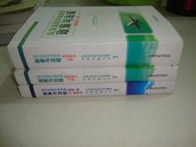 航空运输市场管理政策与法规 全3册（美国部分上下册、欧盟、澳、日、新部分）全三册