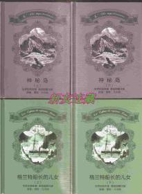 海底两万里、巴黎圣母院、神秘岛等七册·50开精装·未开封·一版一印·七五折